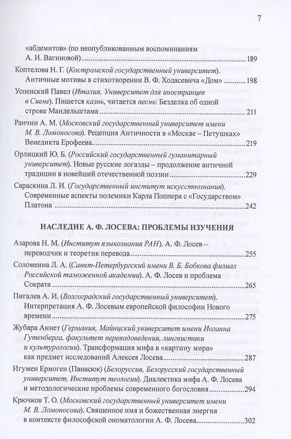 Книга Приношение: Азе Алибековне Тахо-Годи от благодарных учеников и коллег к 100-летию со дня рождения: Fuga temporum () — 4