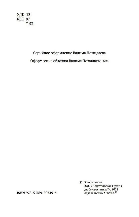 Книга Путь жизни (Лев Толстой) — 10