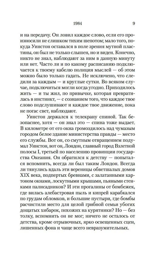 Книга 1984. Скотный двор (Джордж Оруэлл) — 12