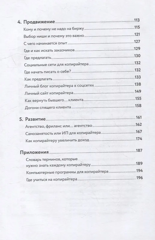 Книга Я — копирайтер: Как зарабатывать с помощью текстов (Майя Богданова) — 3