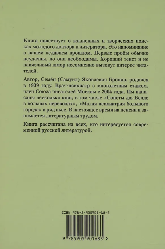 Книга В поисках неудачи (Самуил Бронин) — 2