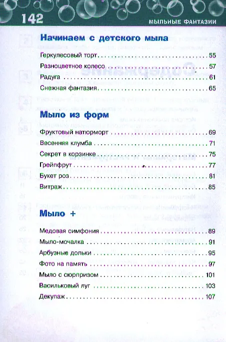 Книга Мыльные фантазии (Анна Беляева) — 3