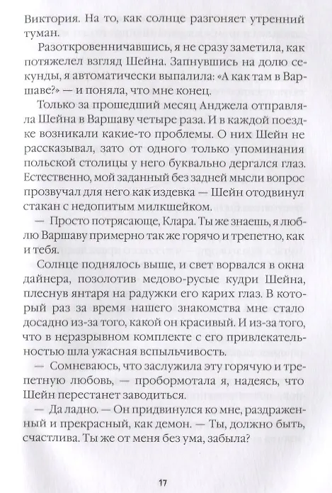 Книга Последние чудеса. Аномалия (Кристина Двойных) — 3
