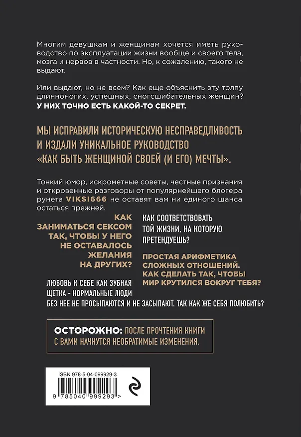 Книга Как умеет женщина. Viksi666 (Виктория Рахматулина) — 2