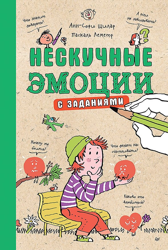 Книга Нескучные эмоции. С заданиями (Анн-Софи Щилар) — 1