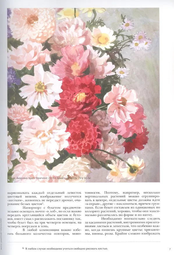 Книга Как писать цветы. Акварель. Часть II. Тайна цветка, тайна цвета. Учебно-методическое пособие (Сергей Андрияка) — 4