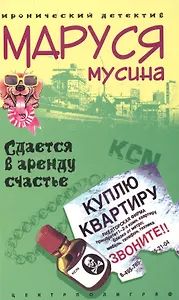 Сдается счастье в аренду