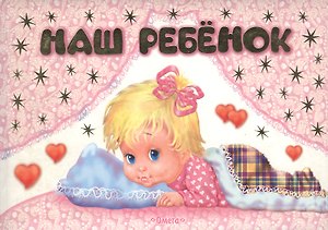 Мини-альбом. Любимая дочка