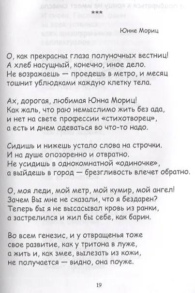 Книга До встречи не в этом мире. Стихи разных лет (Юрий Батяйкин) — 3