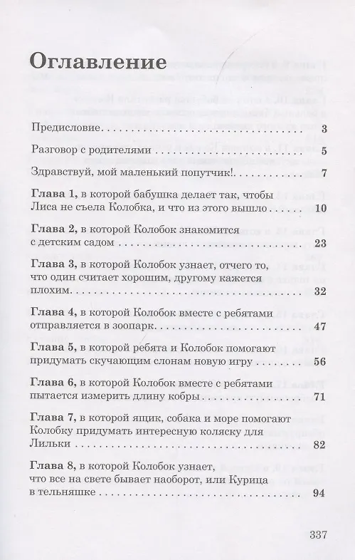 Книга Самоучитель по ТРИЗ, или Наука думать для больших и маленьких () — 2