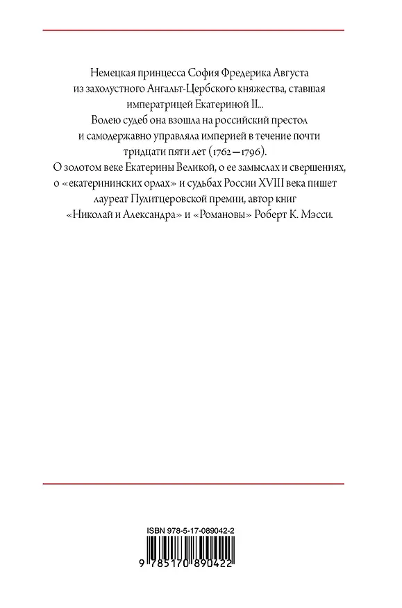 Книга Екатерина Великая (Роберт Мэсси) — 2