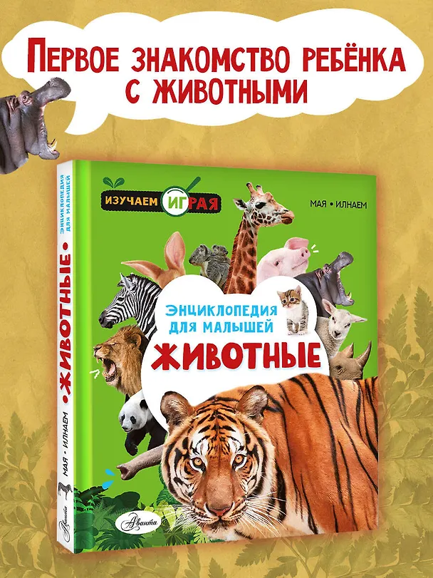 Книга Животные () — 4