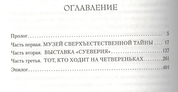 Книга Реликт (Дуглас Престон, Линкольн Чайлд) — 2