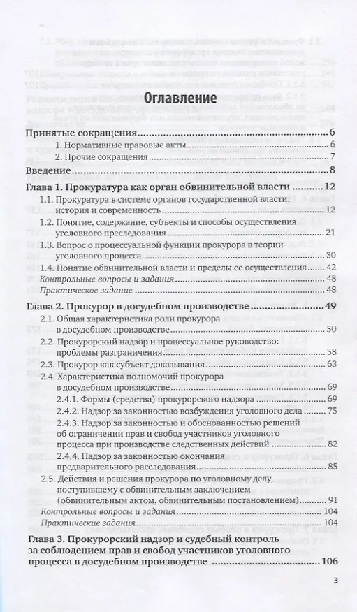 Книга Участие прокурора в уголовном процессе. Учебник и практикум для вузов (Валентина Лазарева) — 2