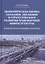 Экономическая оценка создания, эволюции и стратегического развития транспортной инфраструктуры (на примере железнодорожного транспорта). Монография — 2880859 — 1