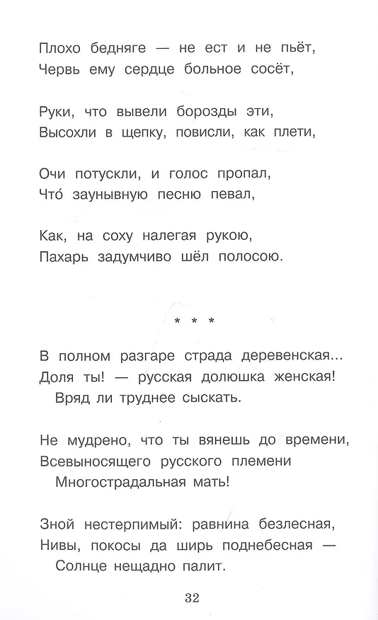 Книга Дедушка Мазай и зайцы (Николай Некрасов) — 4