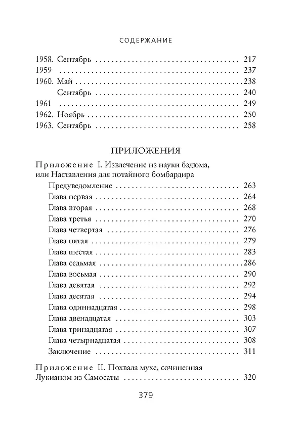 Книга Дневник одного гения (Сальвадор Дали) — 10