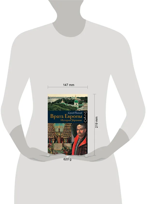 Книга Врата Европы. История Украины (Сергей Плохий) — 4