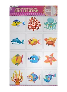 DN-T-3 Декоративная наклейка для плитки Морской мир-2 (33х70см) (упаковка)