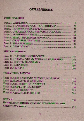 Книга Любимый жеребенок дома Маниахов Роман (Чэнь Мастер) — 2