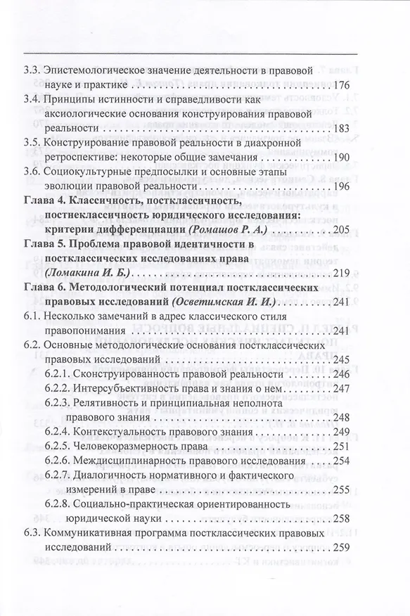 Книга Постклассические исследования права. Перспективы научно-практической программы () — 4