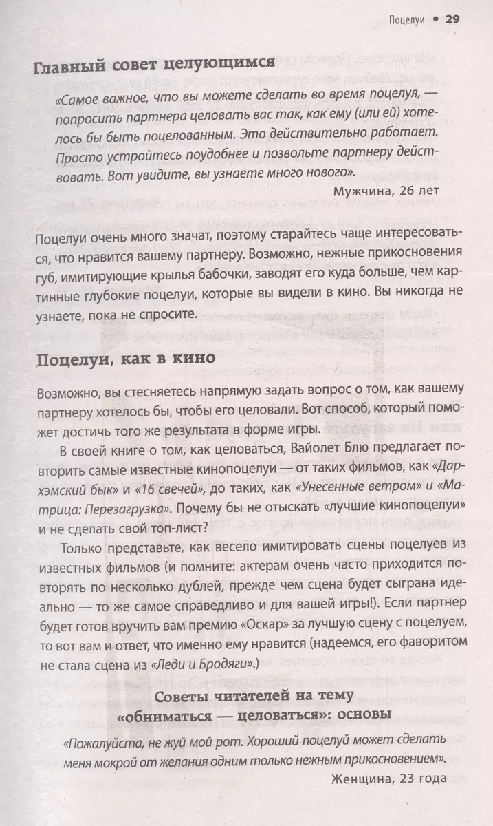 Как сделать поцелуй бабочки: 5 шагов (с иллюстрациями)