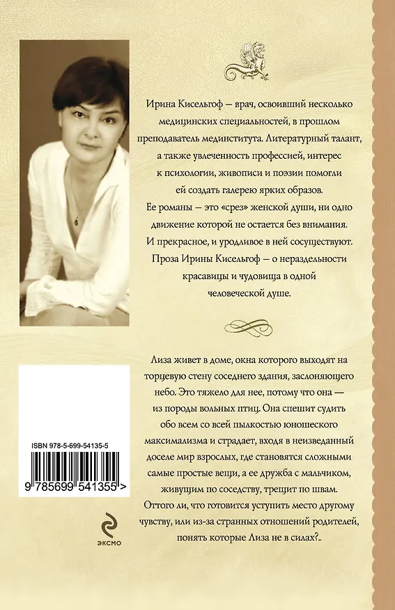Книга Журавлик по небу летит : роман (Ирина Кисельгоф) — 2