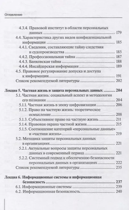 Книга Информационные технологии в юридической деятельности (правовая информатика в цифровую эпоху): учебное пособие Часть 2 () — 6