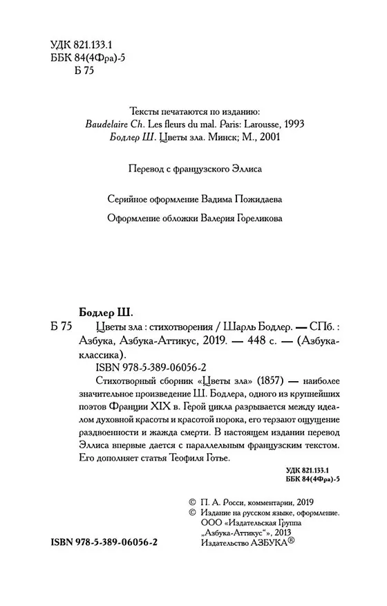 Книга Цветы зла. BILINGUA (Шарль Бодлер) — 6