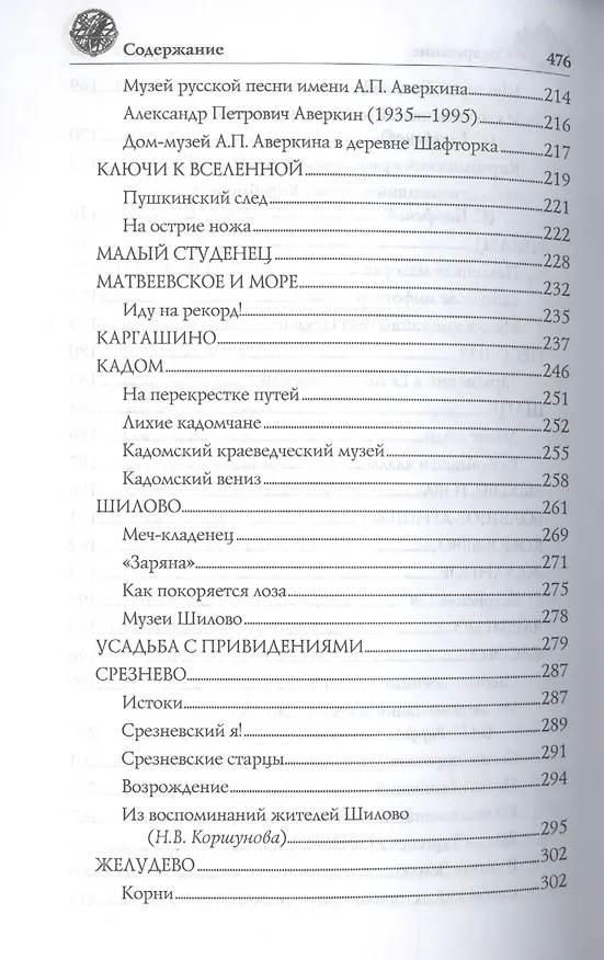 Книга Земля Рязанская (Марина Круглякова) — 6