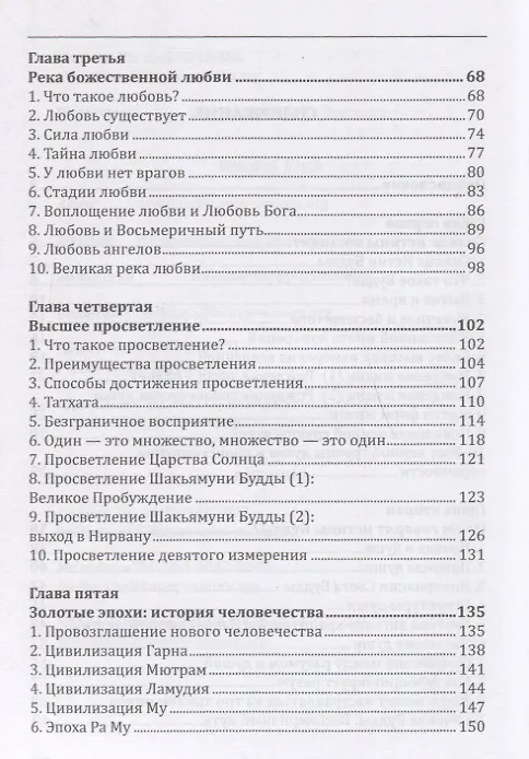 Книга Законы Солнца. Один источник. Одна планета. Один народ (Рюхо Окава) — 3