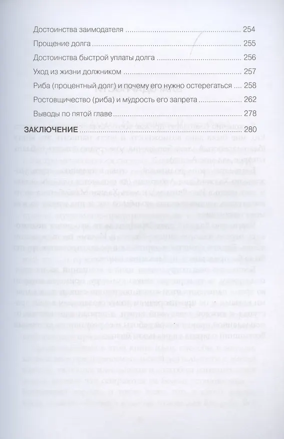 Книга Бизнес и ислам (Саидамон Исомаддинов) — 5