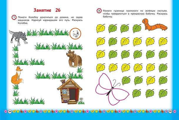 Книга Развиваем мелкую моторику: для детей от 3-х лет (Наталья Володина) — 9