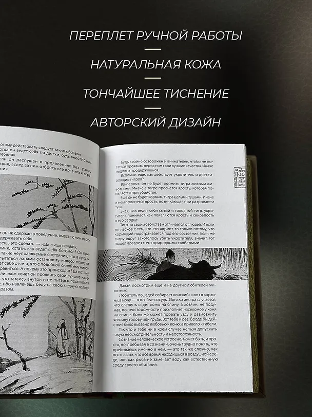 Книга Чжуан-цзы Бронислава Виногродского. Книга о знании и власти (Чжуан-цзы) — 8