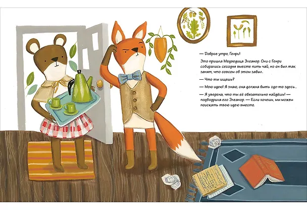 Книга Светлая идея Лисенка Генри (Лорен Брэдшоу) — 4