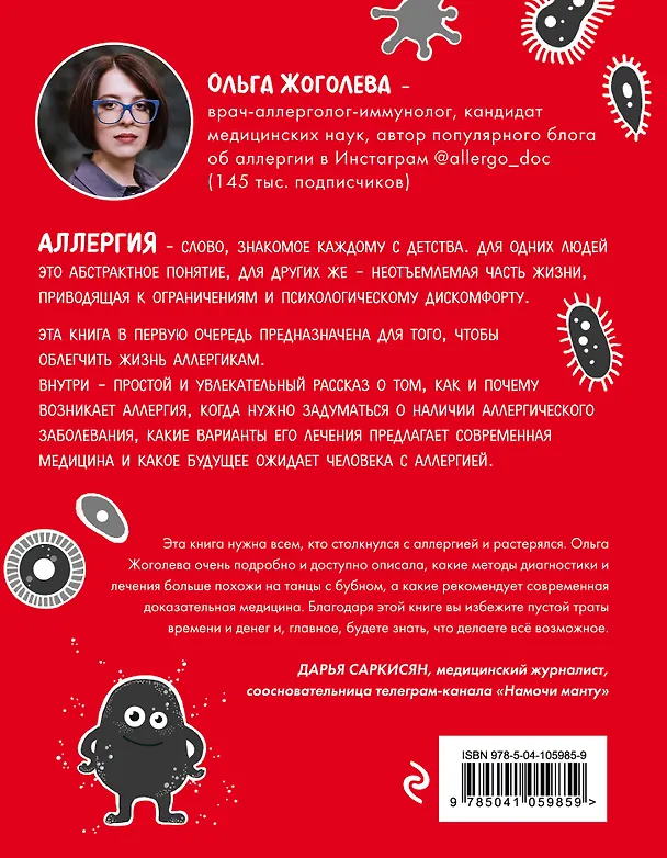 Книга Аллергия и как с ней жить. Руководство для всей семьи (Ольга Жоголева) — 2
