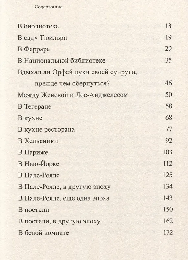Книга Зов запахов (Реко Секигути) — 4