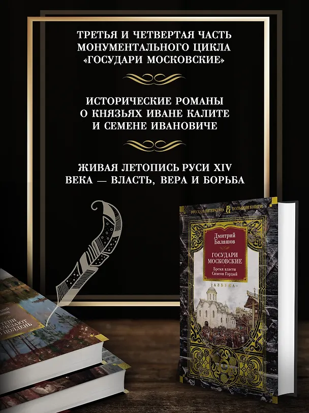 Книга Государи Московские. Бремя власти. Симеон Гордый (Дмитрий Балашов) — 6