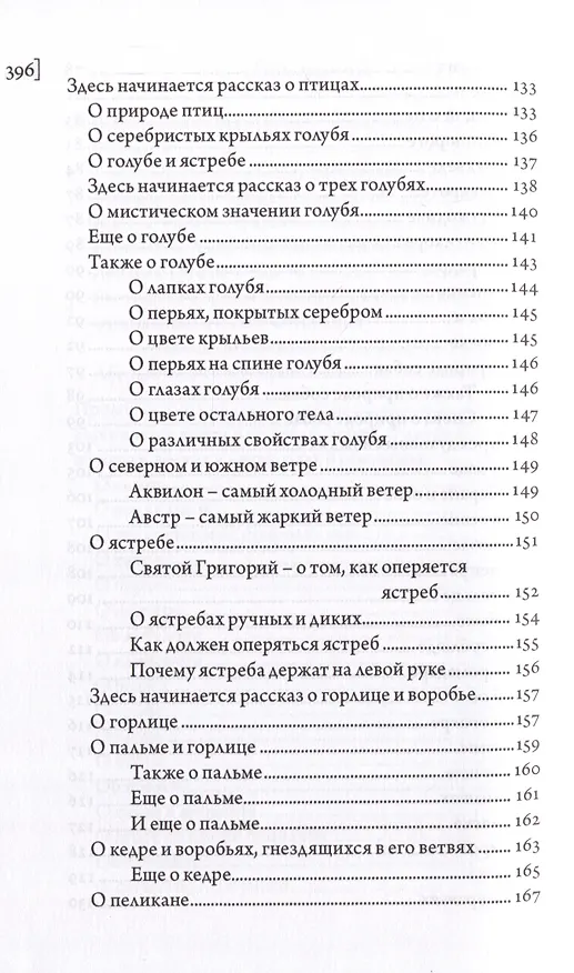 Книга Абердинский бестиарий () — 4