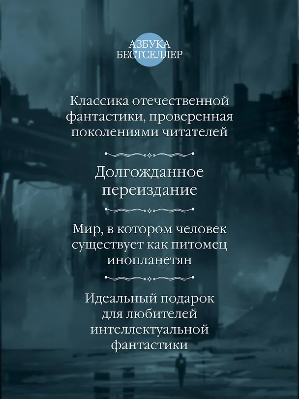 Книга Любимец (Кир Булычев) — 6