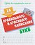 Комплект из 4 книг: Комплект первоклассника (универсальный) № 55: Уроки каллиграфического письма. 16 уроков выработки идеального почерка. 16 уроков правильного и красивого написания букв... — 3180607 — 2