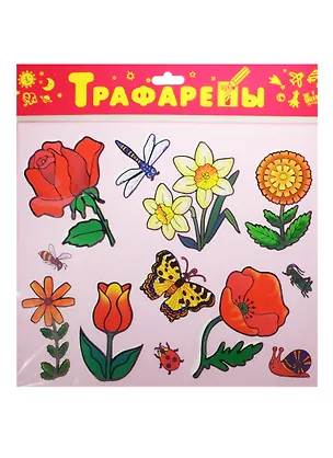 Трафареты, Дрофа-Медиа, пластиковые, Цветы 2496468