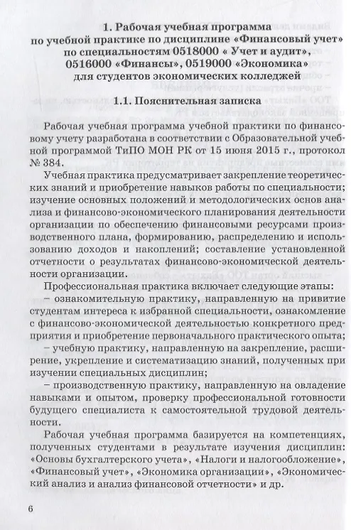 Книга Сквозная задача по бухгалтерскому учету. Учебное пособие () — 3