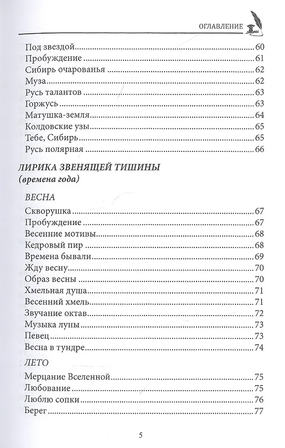 Книга СовременникЪ. Сборник 16 () — 4