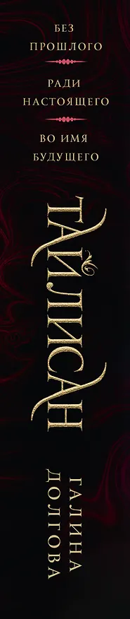 Книга Тайлисан (трилогия) (Галина Долгова) — 3