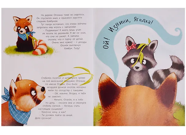 Книга Панда идёт по следу () — 3