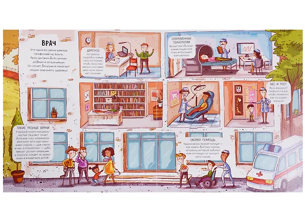 Книга Кем я хочу стать? (Людмила Доманская) — 4