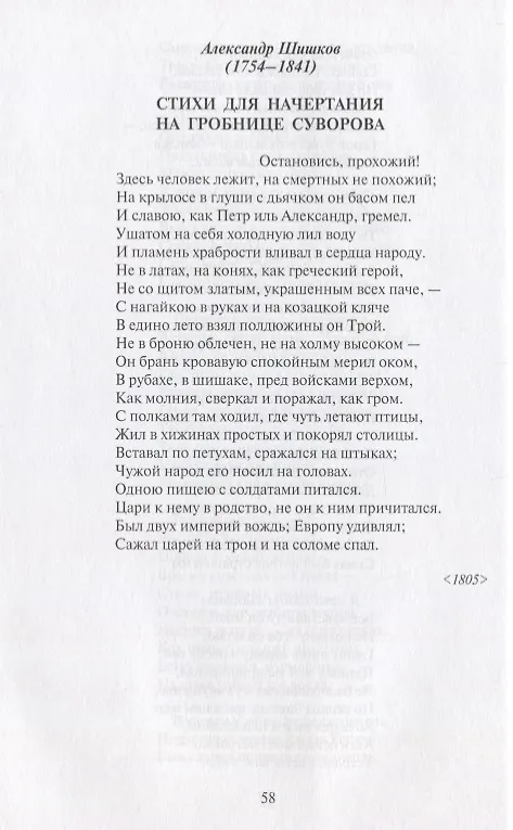 Книга Поле чести: Антология поэзии о русской армии, ее воинах и полководцах, о войне и мире (В. Гороховский) — 8