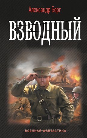 Взводный