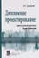 Дипломное проектирование автотранспортных предприятий. Учебное пособие — 2359403 — 1